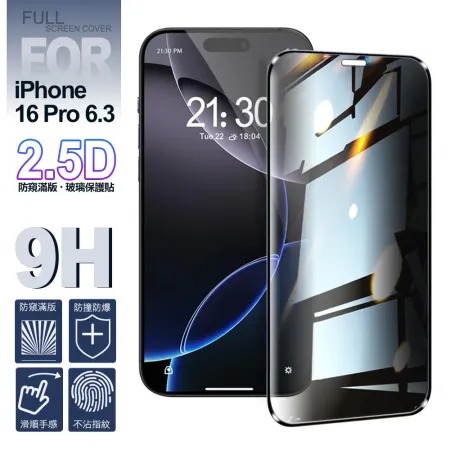 NISDA★ for iPhone16 Pro 6.3 防窺滿版9H玻璃保護貼-黑